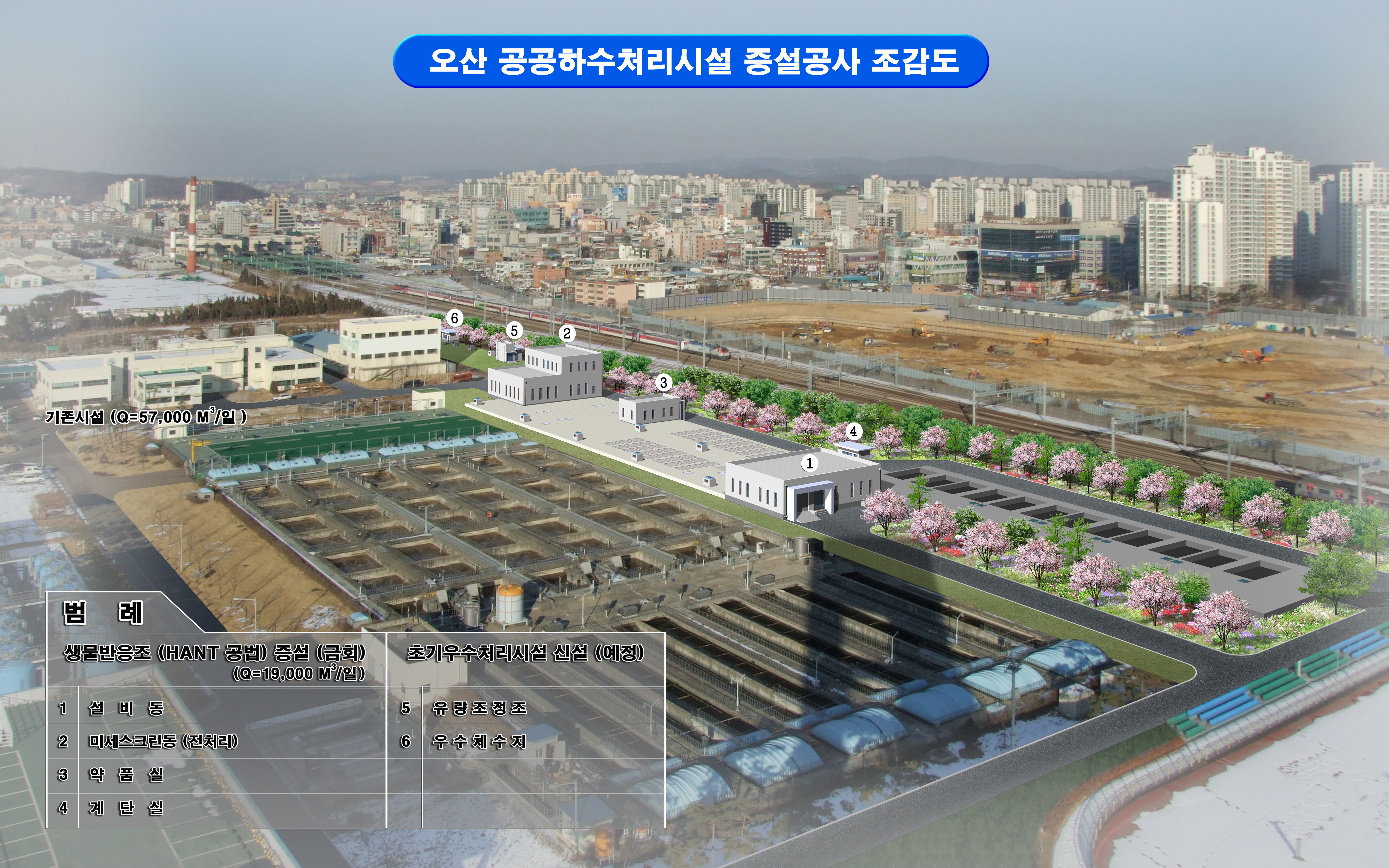 오산시 공공하수처리시설 증설공사