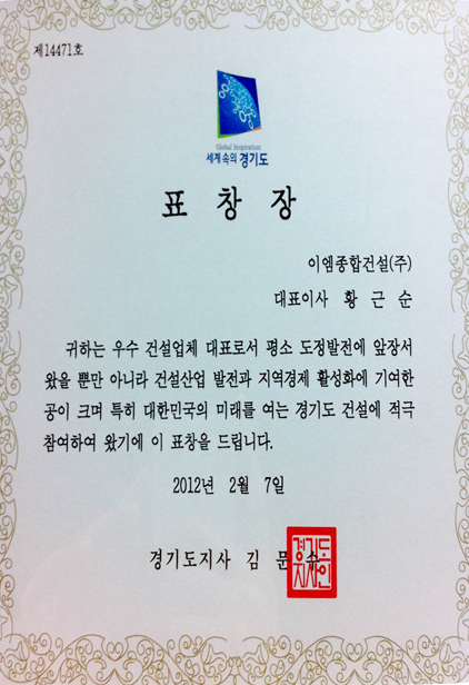 12년 경기도지사 표창장