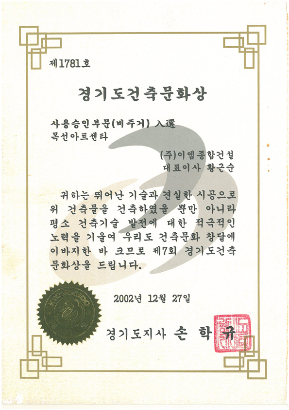 02년 경기도건축문화상