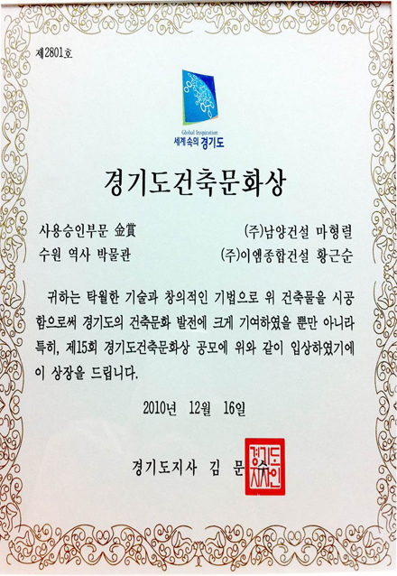 10년 경기도건축문화상