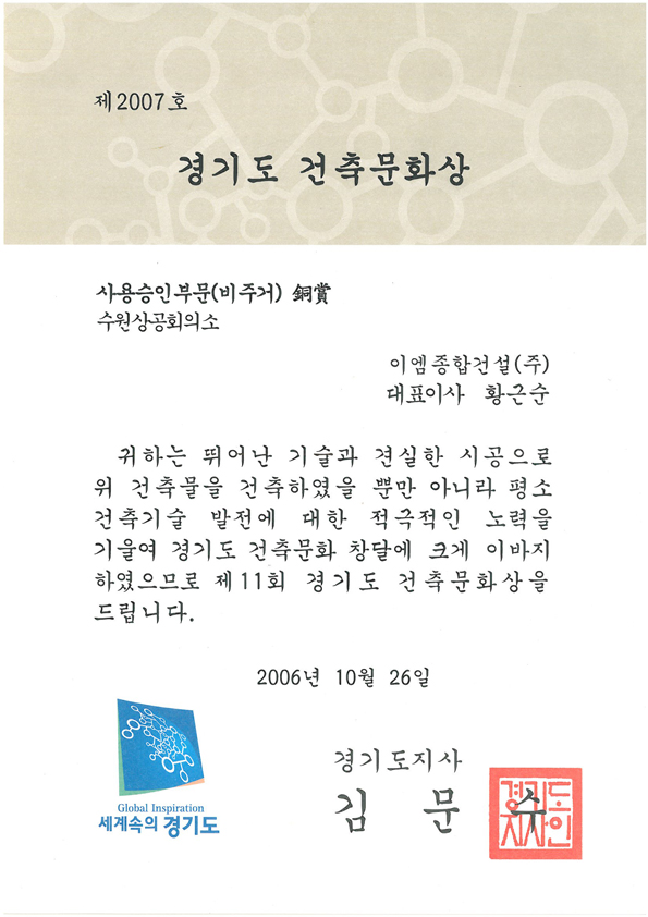 06년 경기도건축문화상