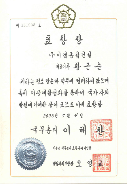국무총리 표창장