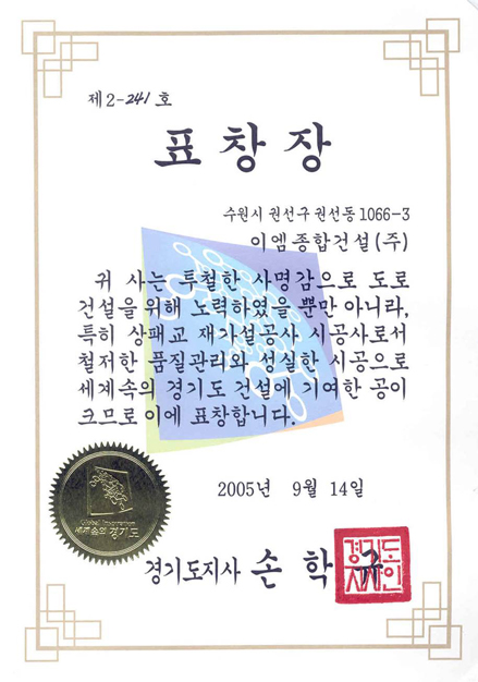 경기도지사 표창장