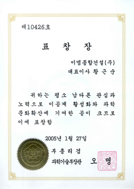 과학기술부장관 표창장